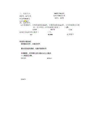 6.统计 小数的初步认识.docx