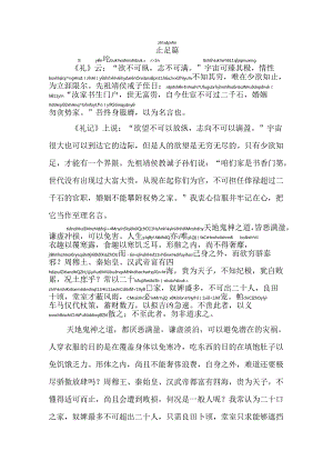 颜氏家训止足篇拼音版.docx