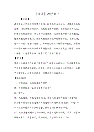 《掌声》教学案例.docx