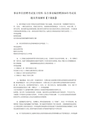事业单位招聘考试复习资料-东台事业编招聘2016年考试真题及答案解析【下载版】.docx