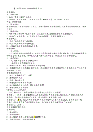 三年级下册信息技术教案4.13色彩斑斓 修饰表格清华版.docx