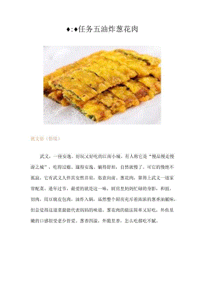任务五 油炸葱花肉.docx