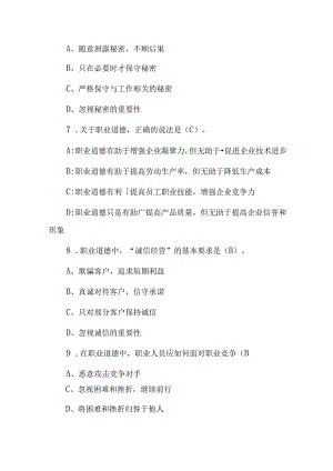 事业单位(工勤技能岗位职业道德和职业能力)级别考核试题库与答案.docx