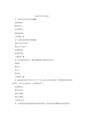 国开政府经济学综合练习试题及答案.docx
