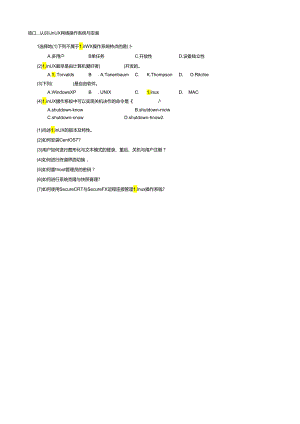网络操作系统（Linux）（项目式微课版）-习题.docx