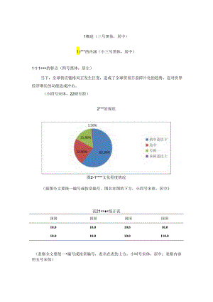 昌吉学院本科毕业论文（设计）文本格式.docx