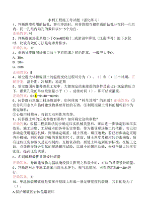水利工程施工考试题（强化练习）.docx