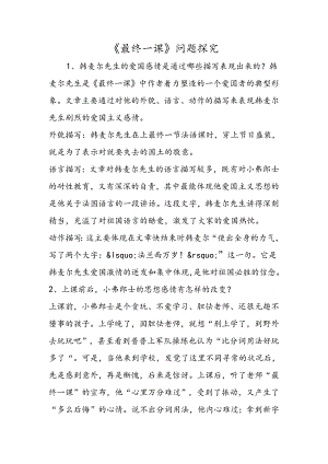 《最后一课》问题探究.docx