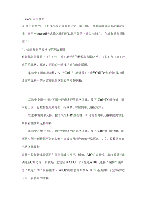 excel使用技巧各种.docx