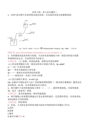 水利工程：泵与泵站题库三.docx