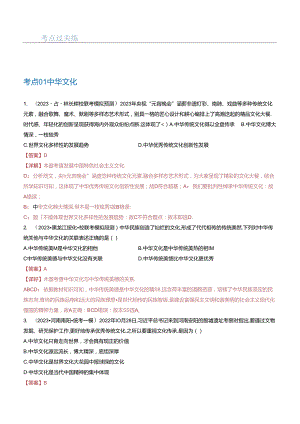 专题03 文明与家园（练习）（解析版）.docx