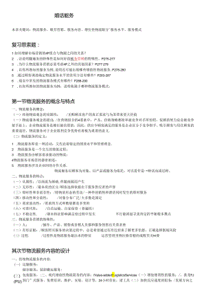 《物流学概论》笔记【13-16章】【本科】{可打印}.docx