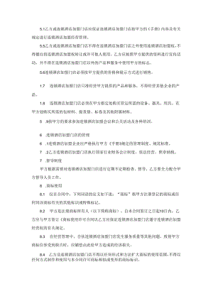 连锁酒店加盟合同范本3篇.docx
