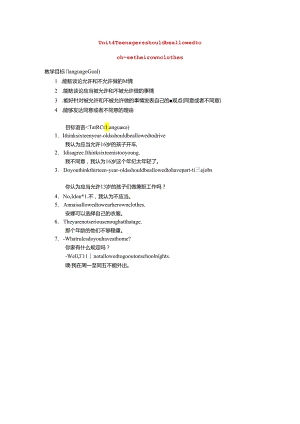 unit4Teenagers should be allowed to choose their own clothes语法短语.docx