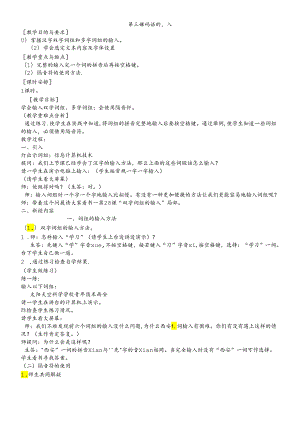三年级下信息技术教案词语的输入_云南版.docx