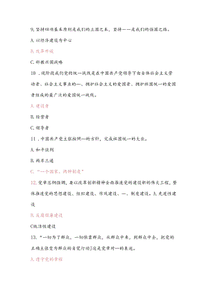2025年建党104周年党章党史知识竞赛题库及答案（精华版）.docx