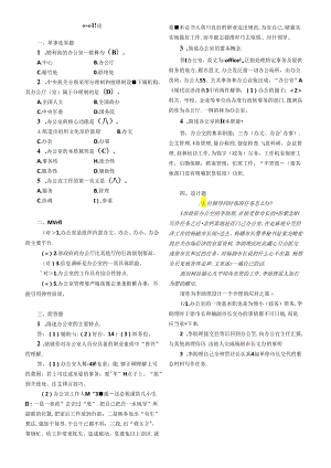 《办公室管理》-复习题.docx