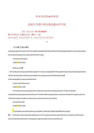 作业考试化40分钟卷最新月考期中期末精选题 14 学生版.docx