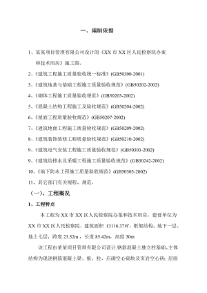检察院施工组织设计.doc