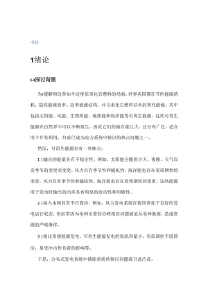 6-光伏系统之储能电池及充放电控制器.docx