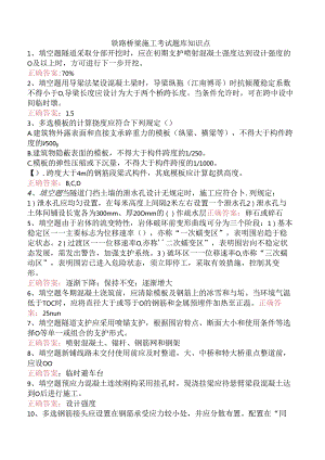 铁路桥梁施工考试题库知识点.docx
