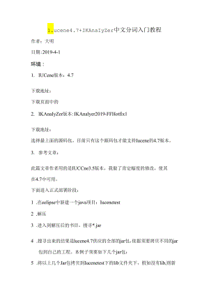 Lucene47IKAnalyzer中文分词入门教程.docx