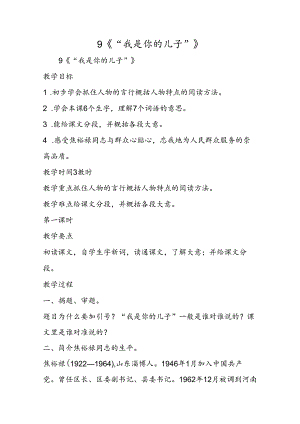 9《“我是你的儿子”》.docx