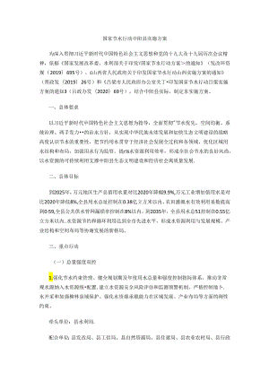 国家节水行动中阳县实施方案.docx