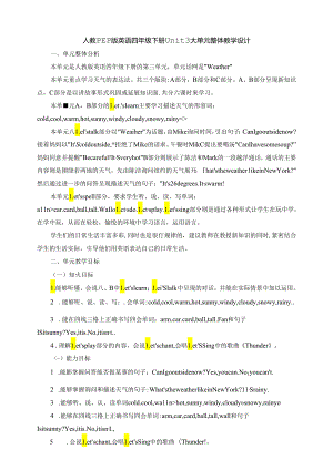人教版pep四年级下册Unit 3 Weather A Let’s talk 大单元整体教学设计.docx