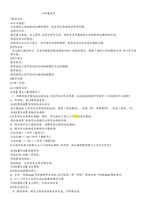 三年级下册信息技术教案11荷塘美景闽教课标版.docx