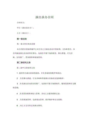 演出承办合同 .docx