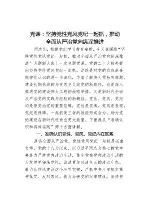 讲稿风纪一起抓向纵深推进.docx