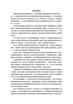 Unit-1-Fresh-Start课文翻译.docx