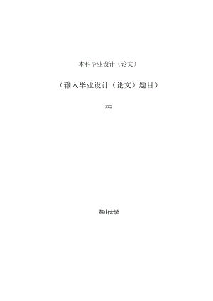 5万m3／d 秦皇岛海港区污水处理厂的工艺设计_secret.docx
