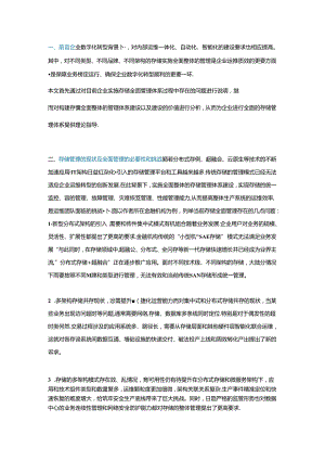 存储全面一体化管理的实施路径探索.docx
