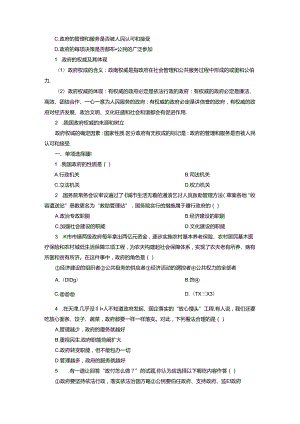 6 第六节 为人民服务的政府.docx