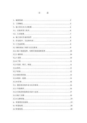 栈桥施工方案1.doc