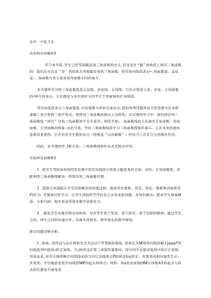 7.2.2三角函数线lian.docx