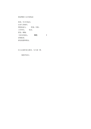 《国家赔偿口头申请笔录》式样.docx