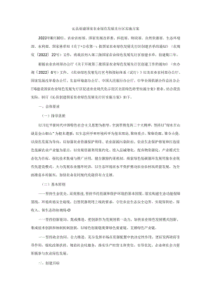 沁县创建国家农业绿色发展先行区实施方案.docx