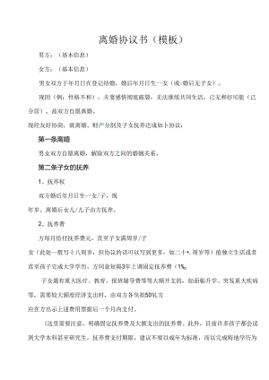 离婚协议书（模板）.docx