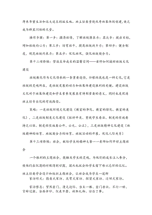 《教师最关键18项修炼》读后感.docx