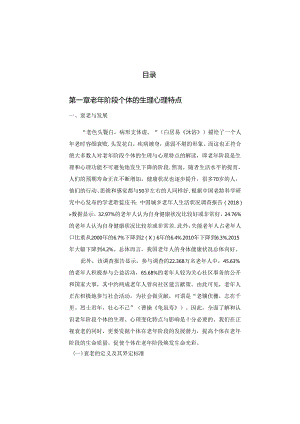 老年心理健康评估与干预手册.docx