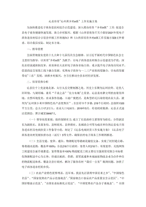 沁县培育“沁州黄·乡村e镇”工作实施方案.docx