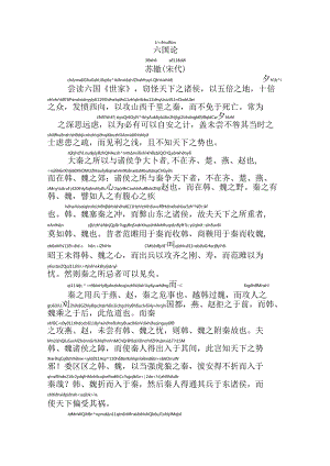 六国论拼音版.docx