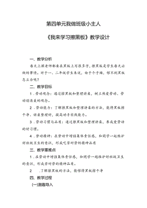 《我来学习擦黑板》（教案）一年级下册劳动人民版.docx