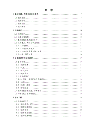 榕江车站双线特大桥实施性施工组织设计.doc