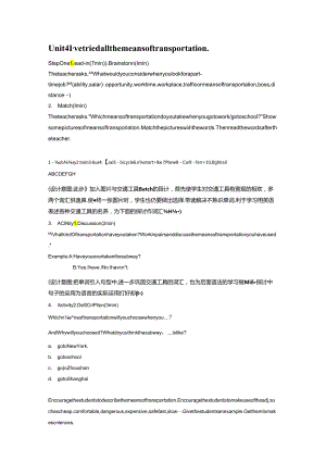 unit4-I've-tried-all-the-means-of-transportation-教案.docx