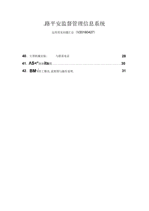 e路安全使用常见问题汇总.docx