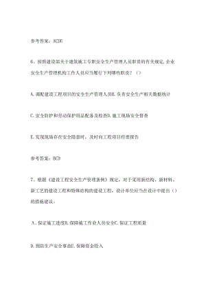 2025年建筑行业安全生产知识竞赛多选题库及答案（共100题）.docx
